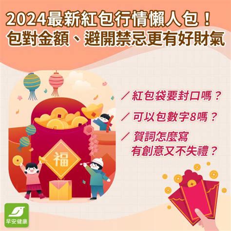 紅包多少錢|紅包行情金額2024：結婚婚禮喜宴&過年長輩父母紅包。